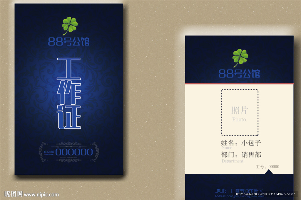 房地产 物业  名片 工作证