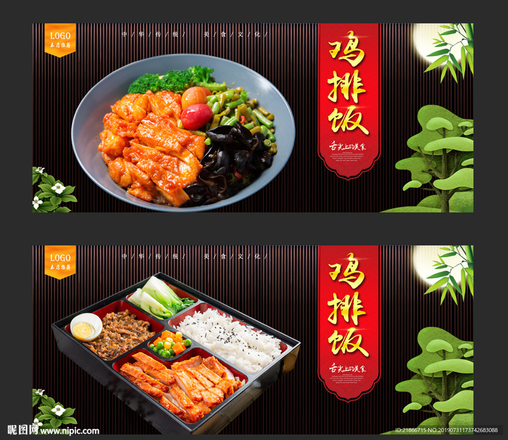 鸡排饭