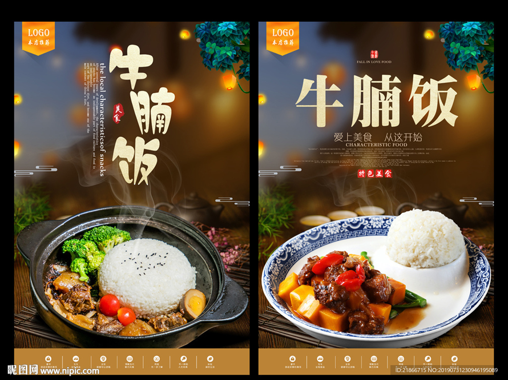 牛腩饭