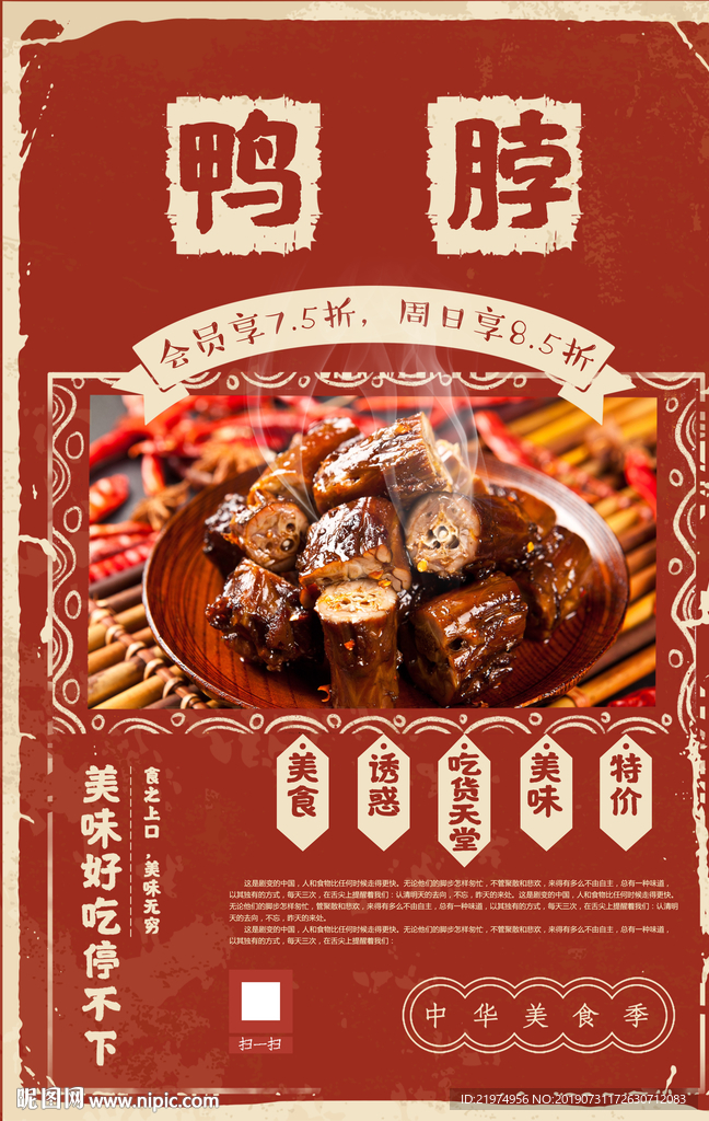 鸭脖
