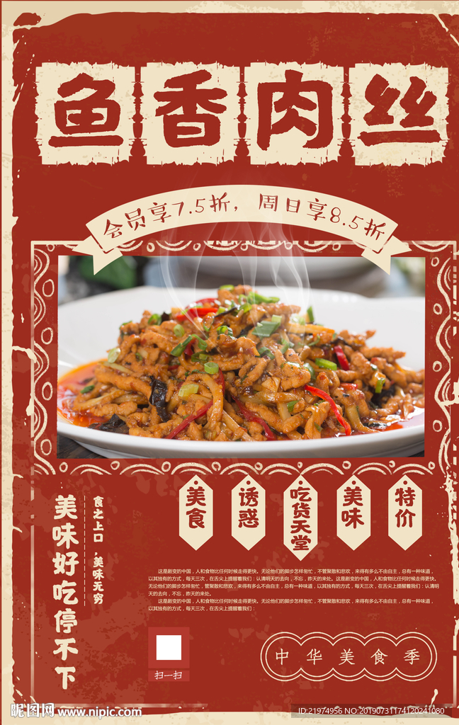 鱼香肉丝