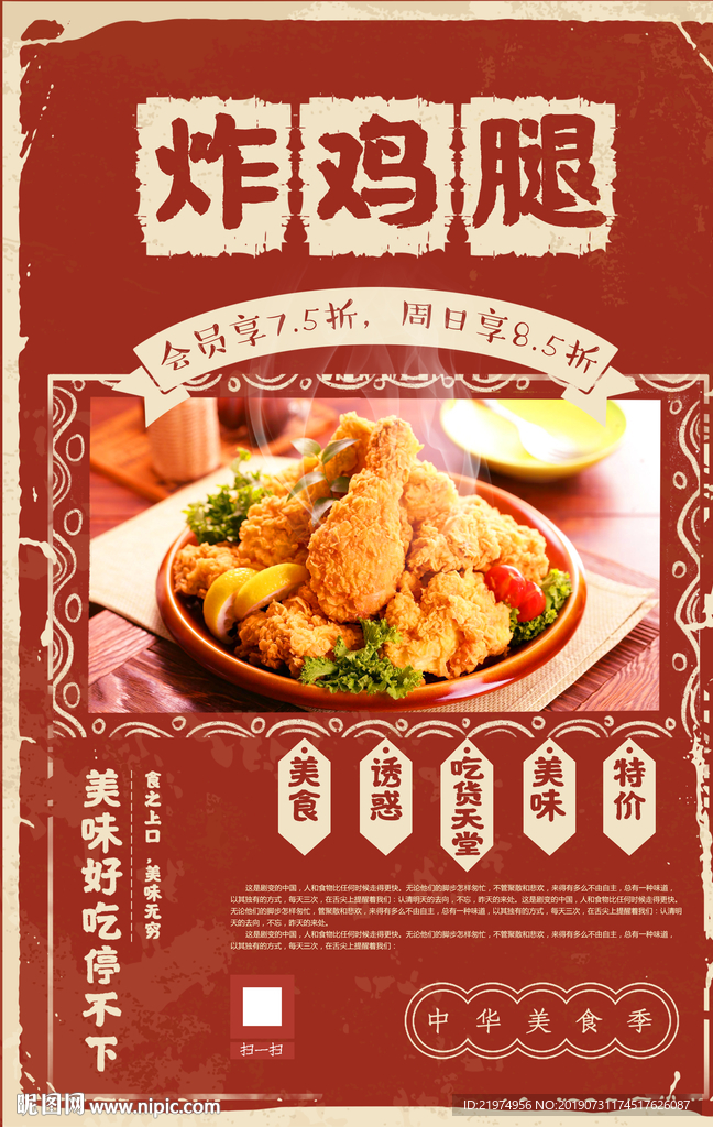 炸鸡腿
