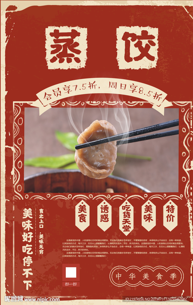 蒸饺