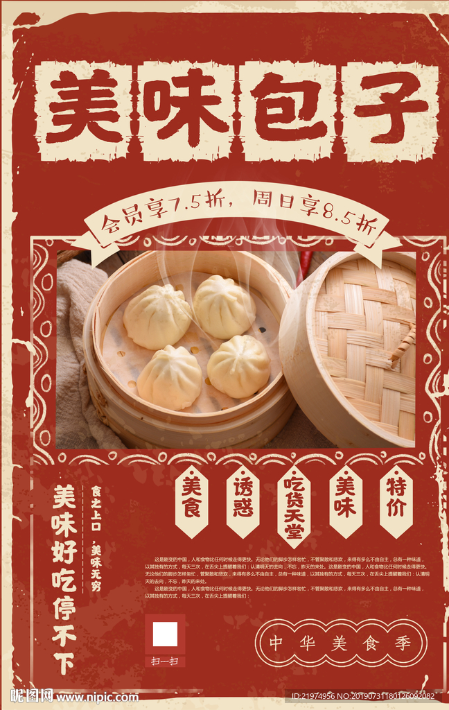 包子