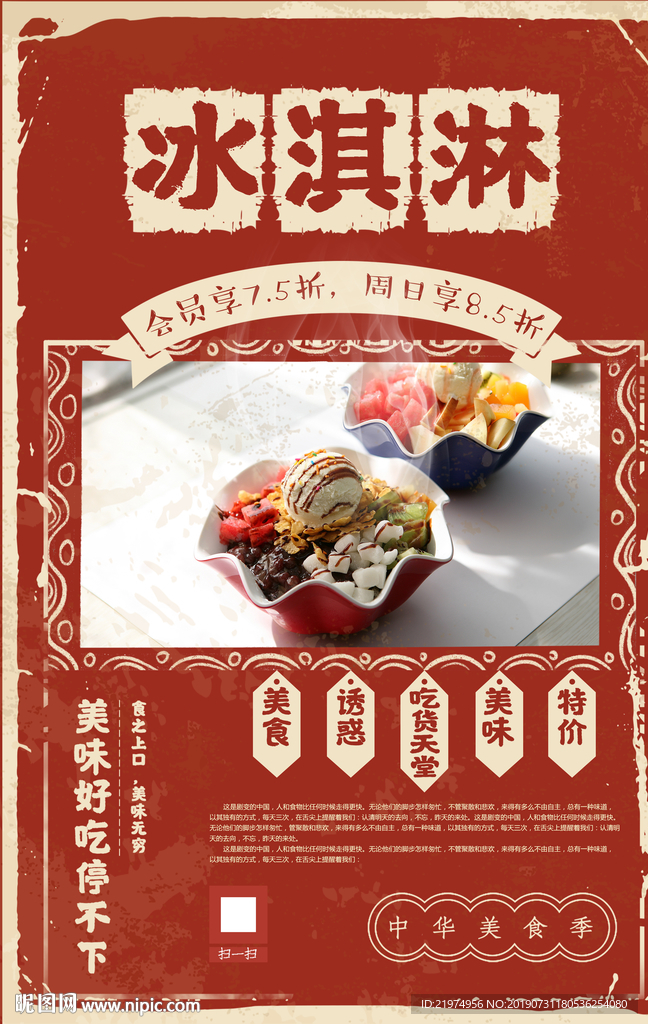 冰淇淋