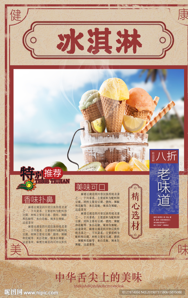 冰淇淋