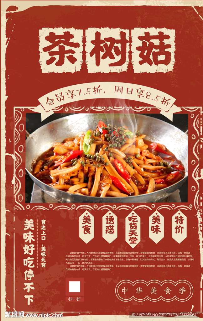 茶树菇