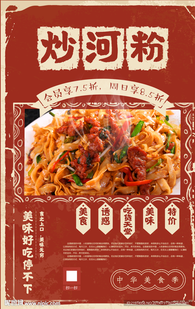 炒河粉