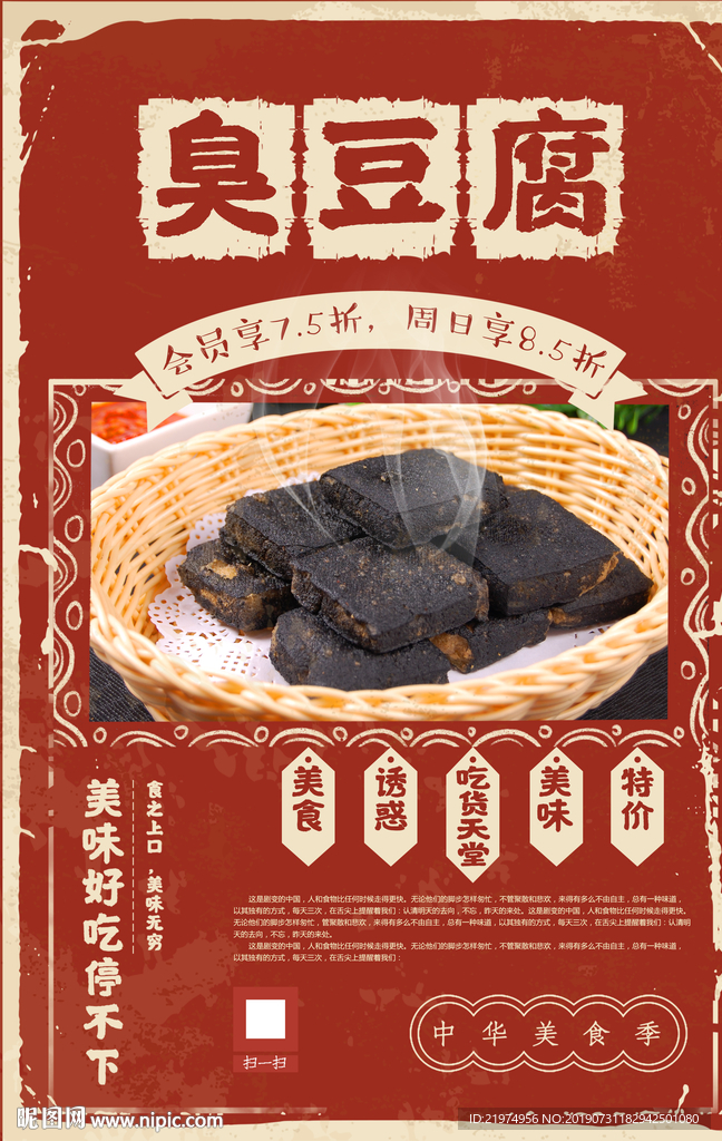 臭豆腐
