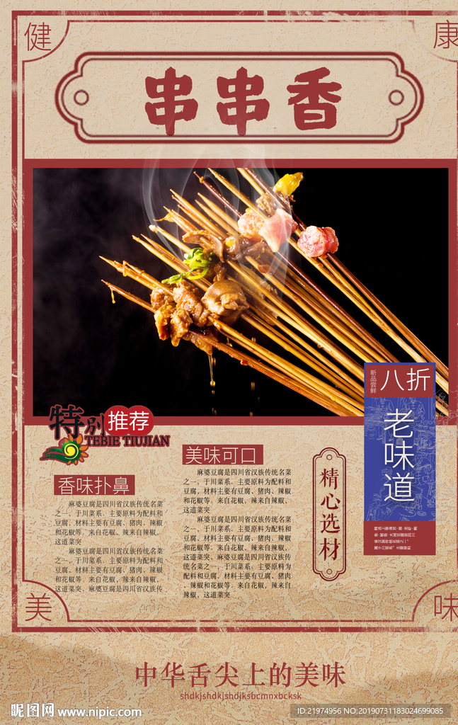 串串香