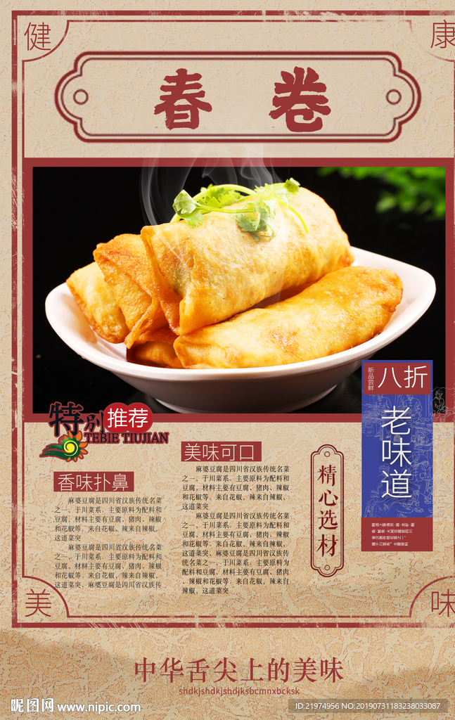 春卷