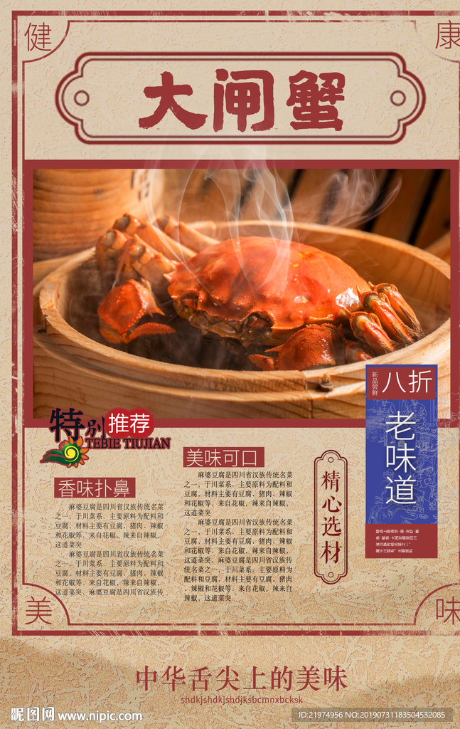 大闸蟹