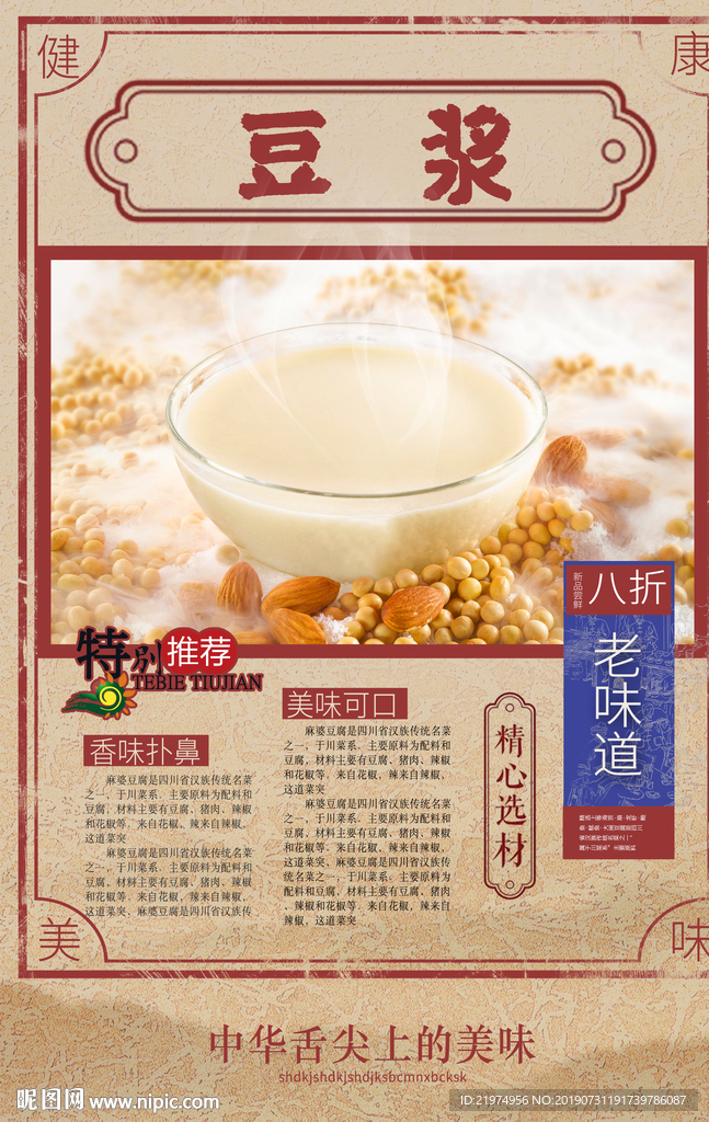 豆浆
