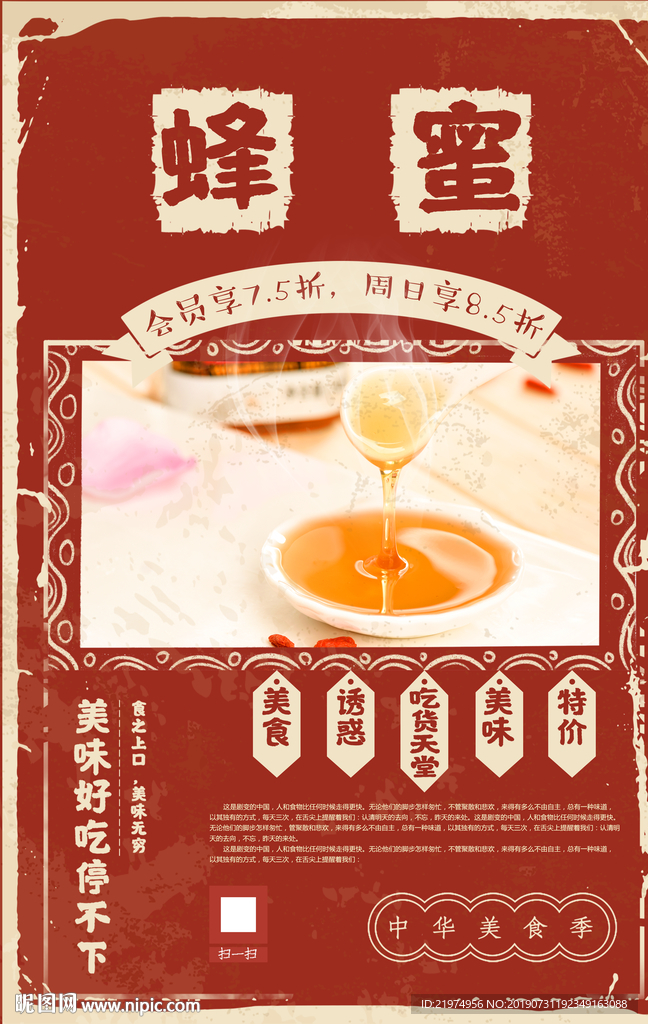 蜂蜜