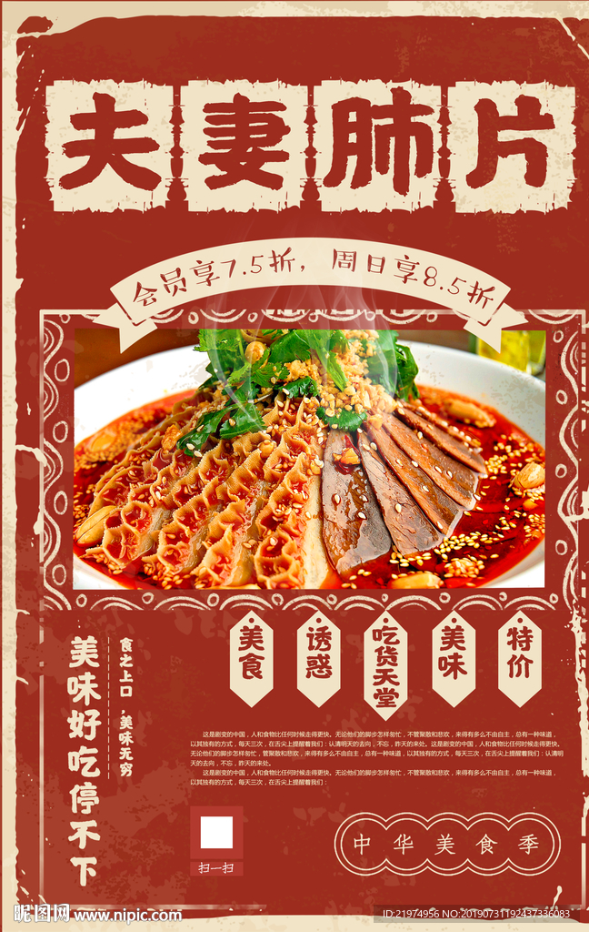 夫妻肺片