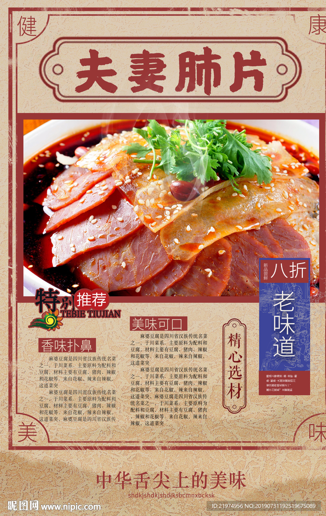 夫妻肺片