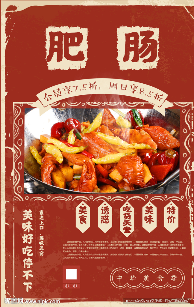 干锅肥肠