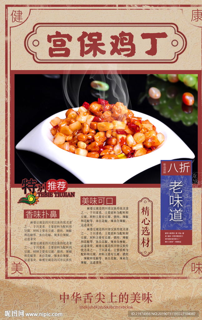 宫保鸡丁