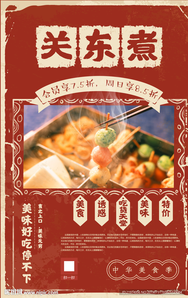 关东煮