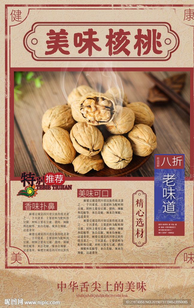 核桃