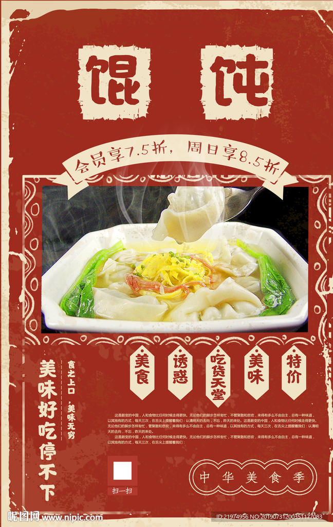 馄饨