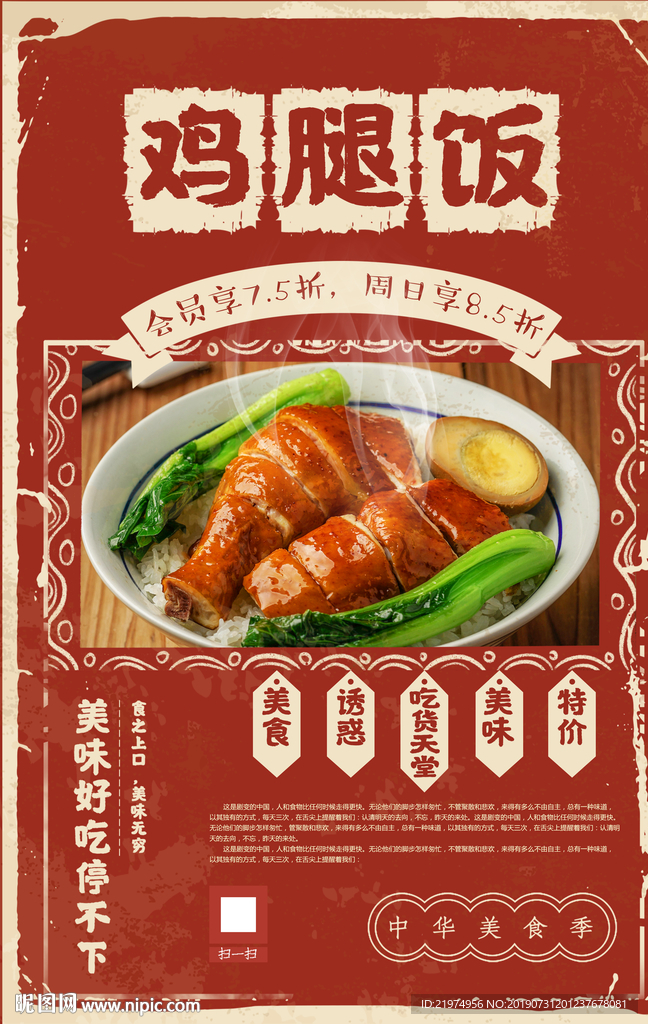 鸡腿饭