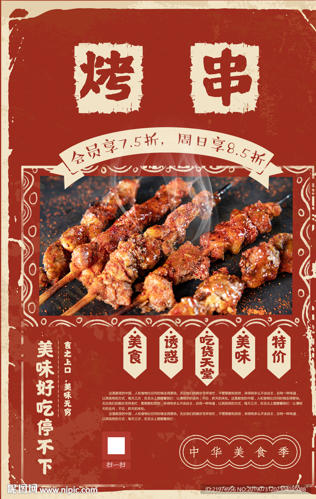 烤串