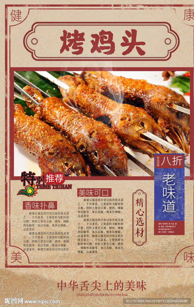 烤鸡头