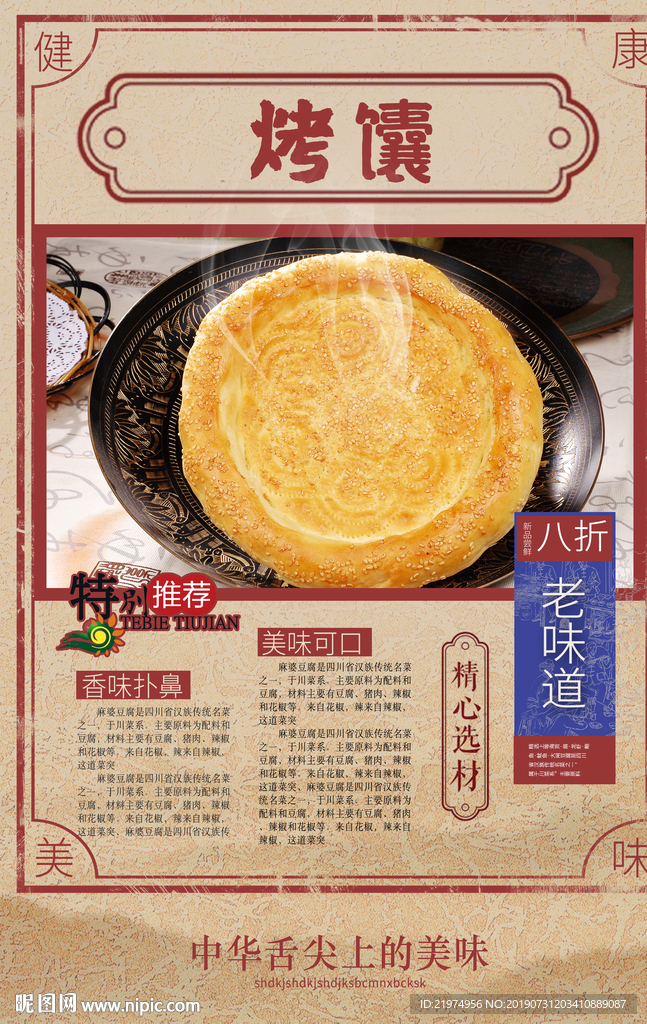 烤馕