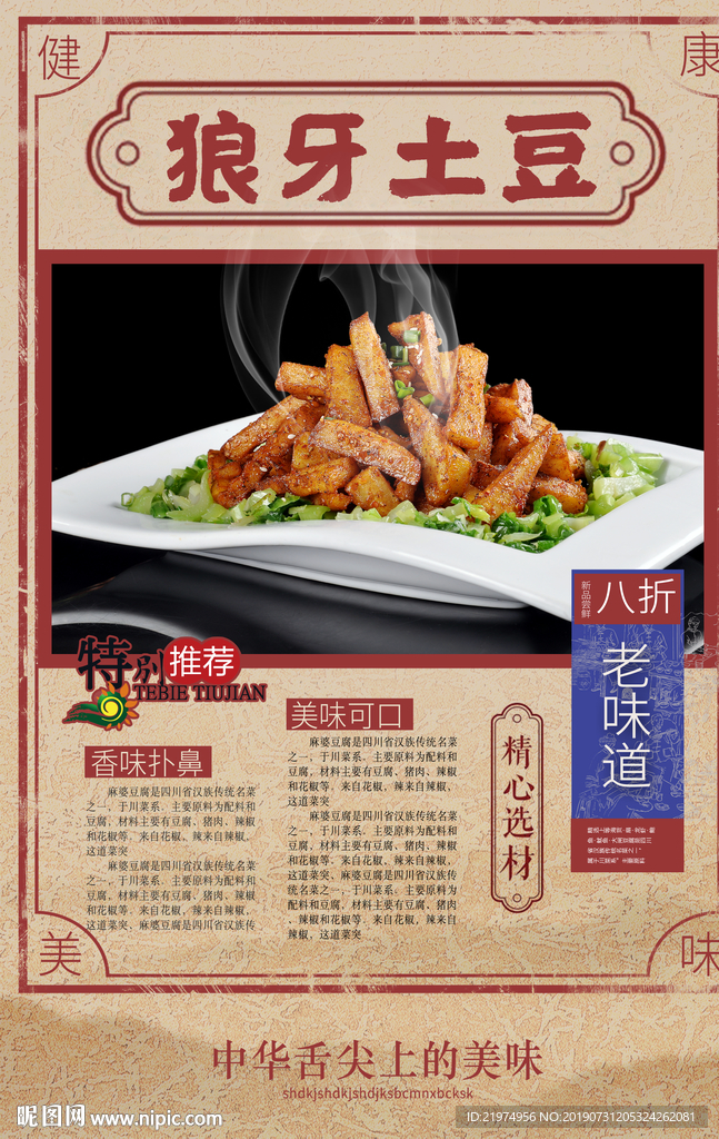 狼牙土豆