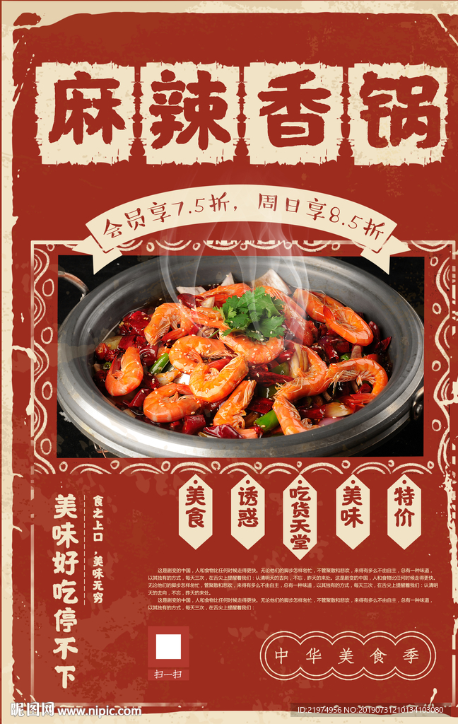 麻辣香锅