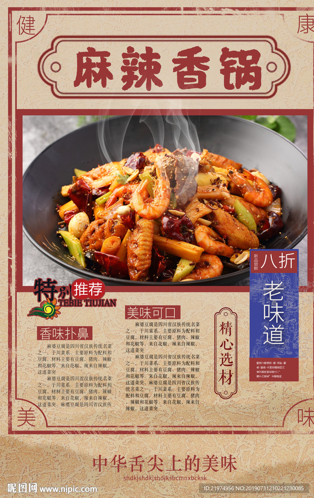 麻辣香锅