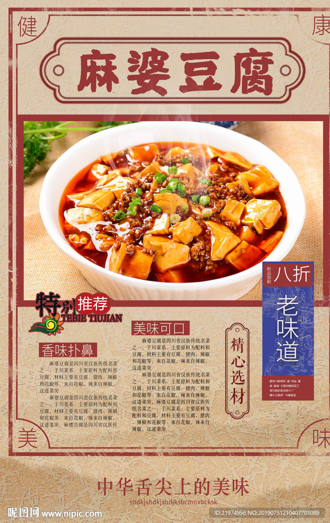 麻婆豆腐