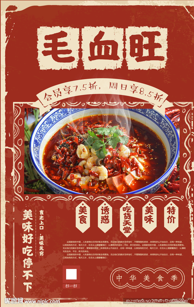 毛血旺