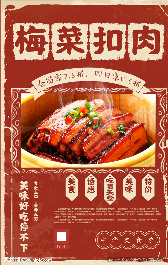 梅菜扣肉