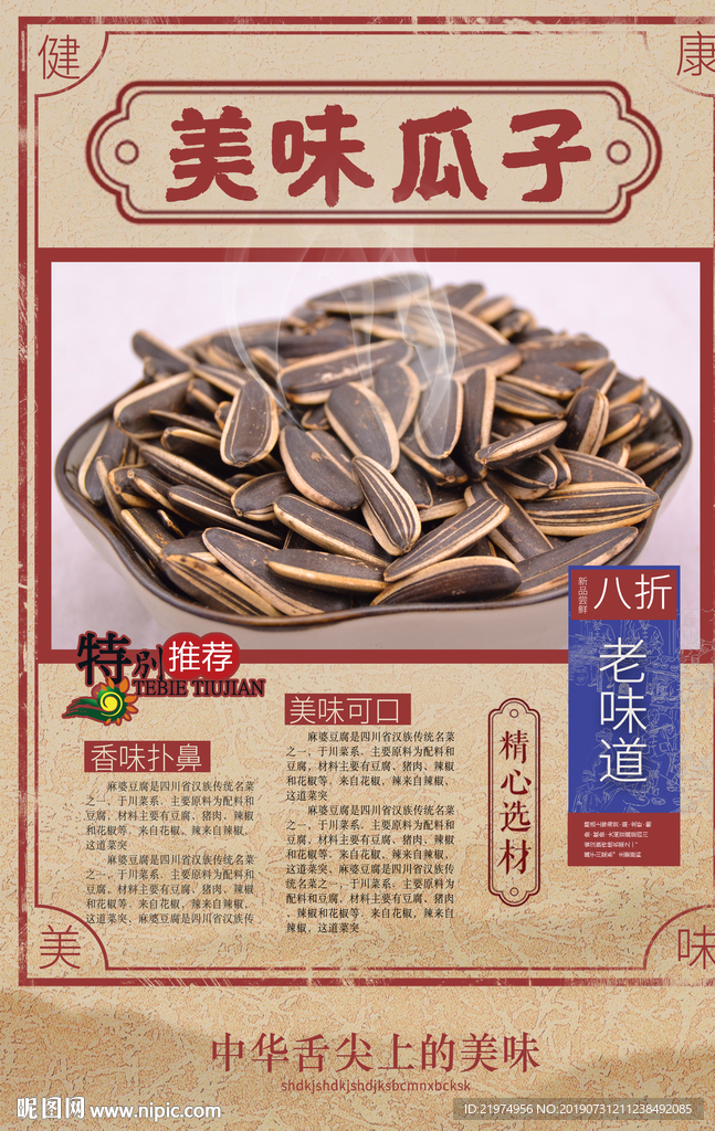 美味瓜子