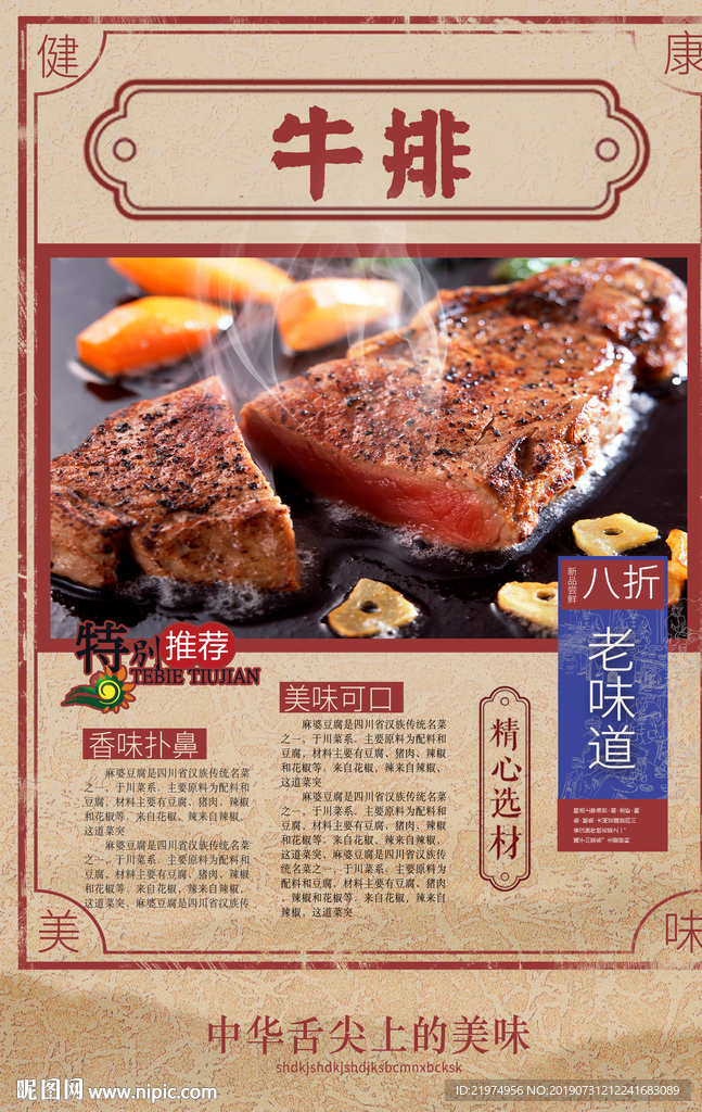 牛排