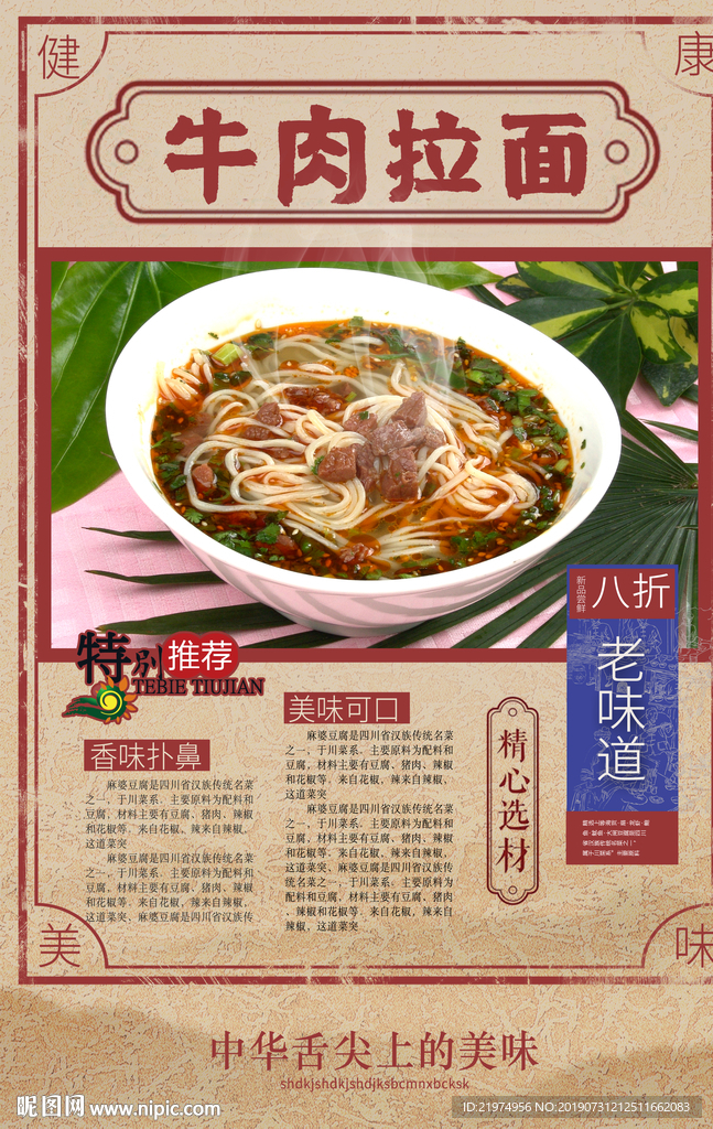 牛肉拉面