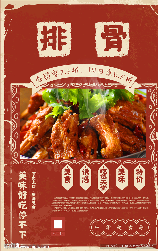 排骨