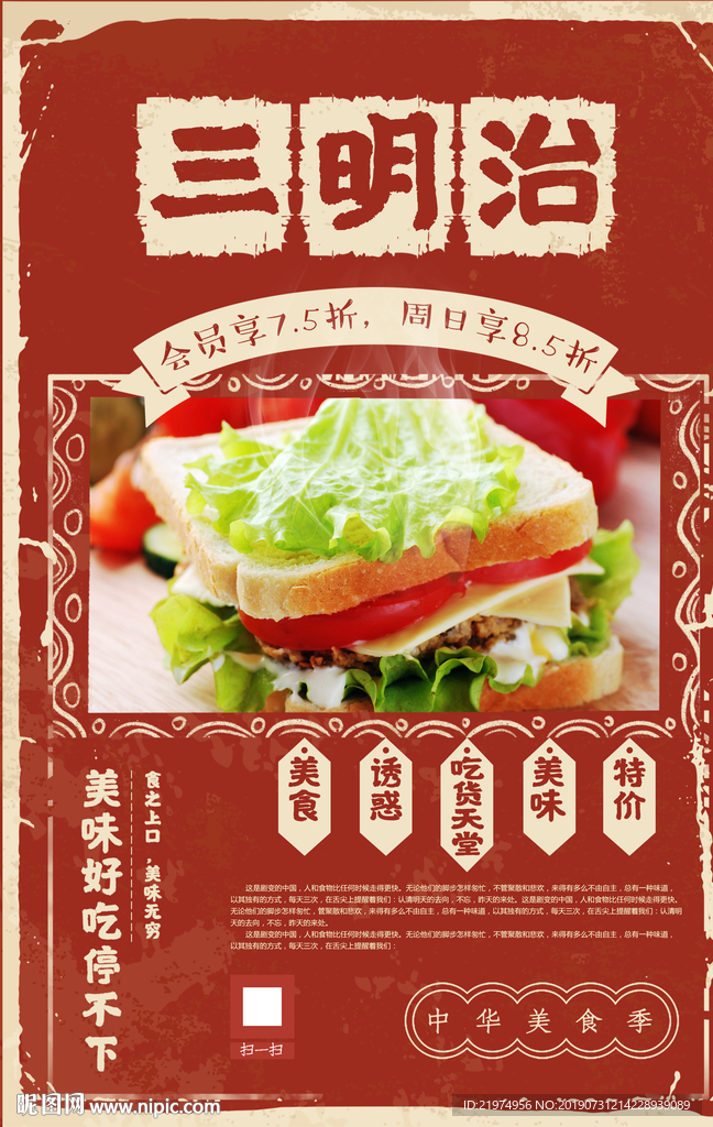 三明治