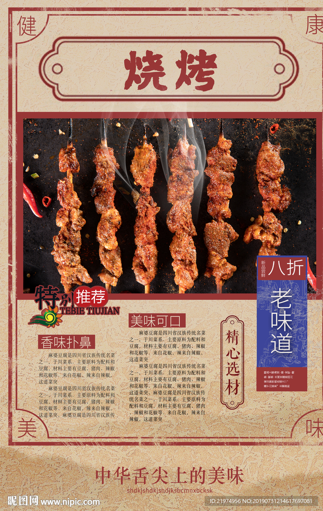烧烤