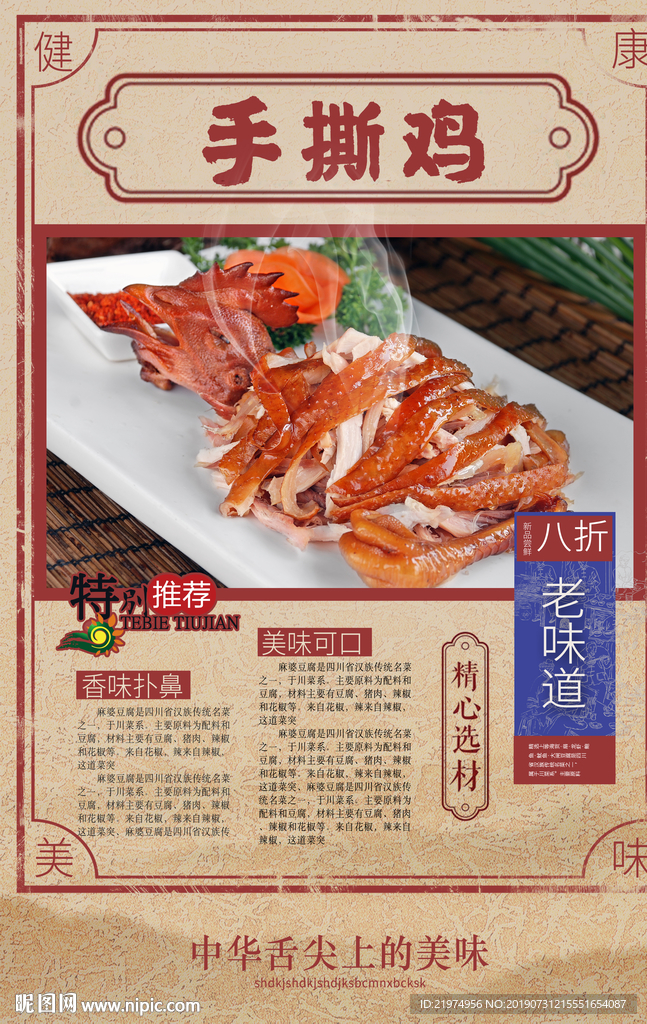 手撕鸡