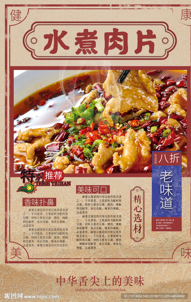 水煮肉片