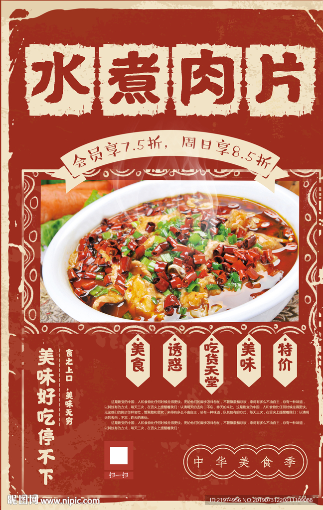 水煮肉片