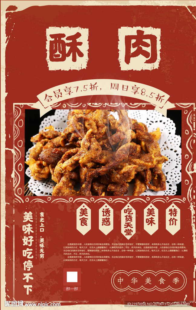 酥肉