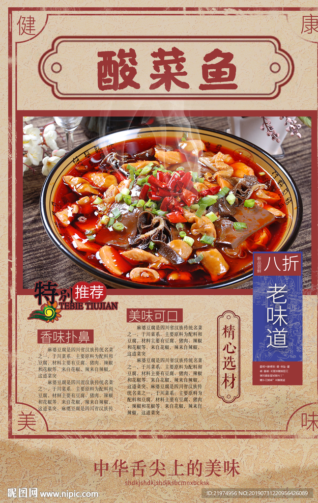 酸菜鱼