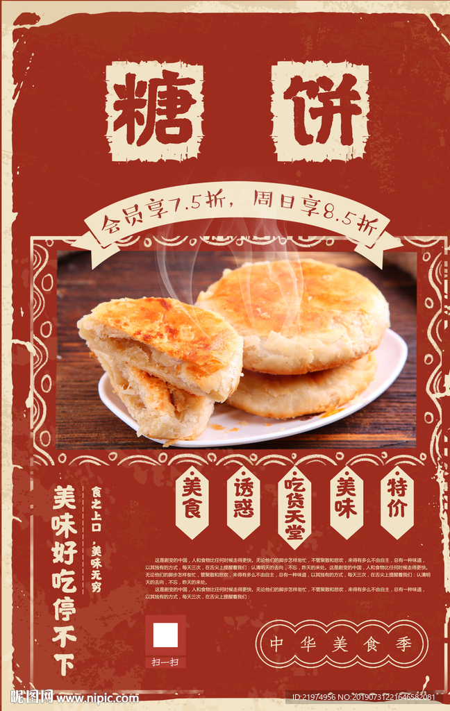 糖饼