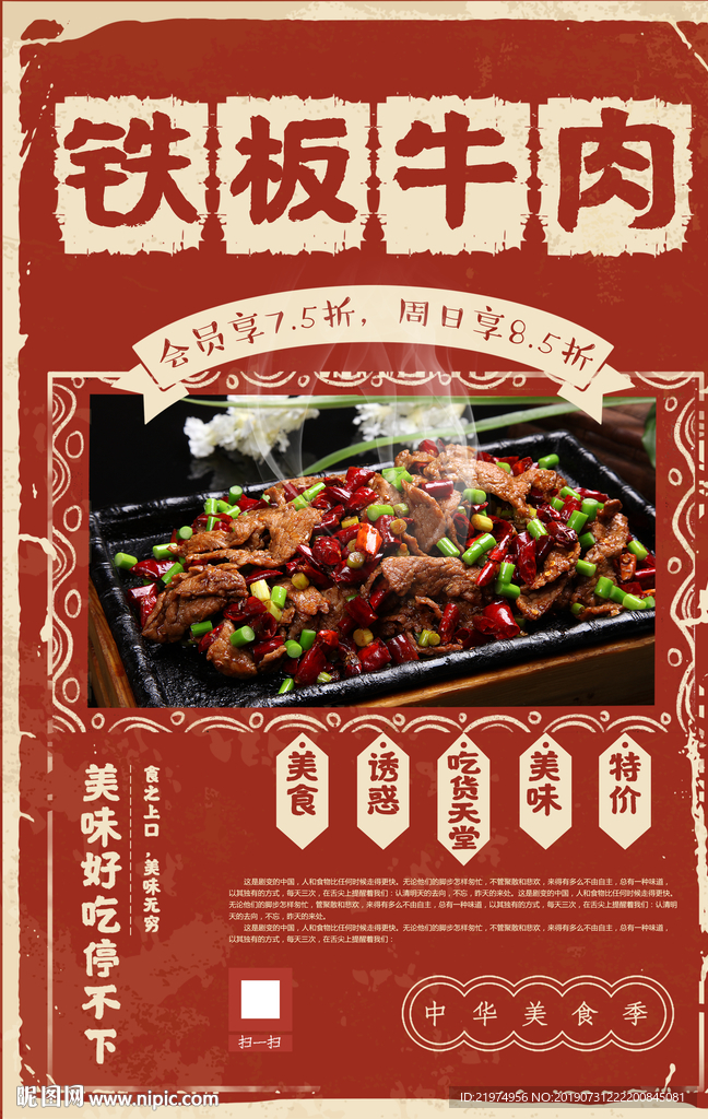 铁板牛肉
