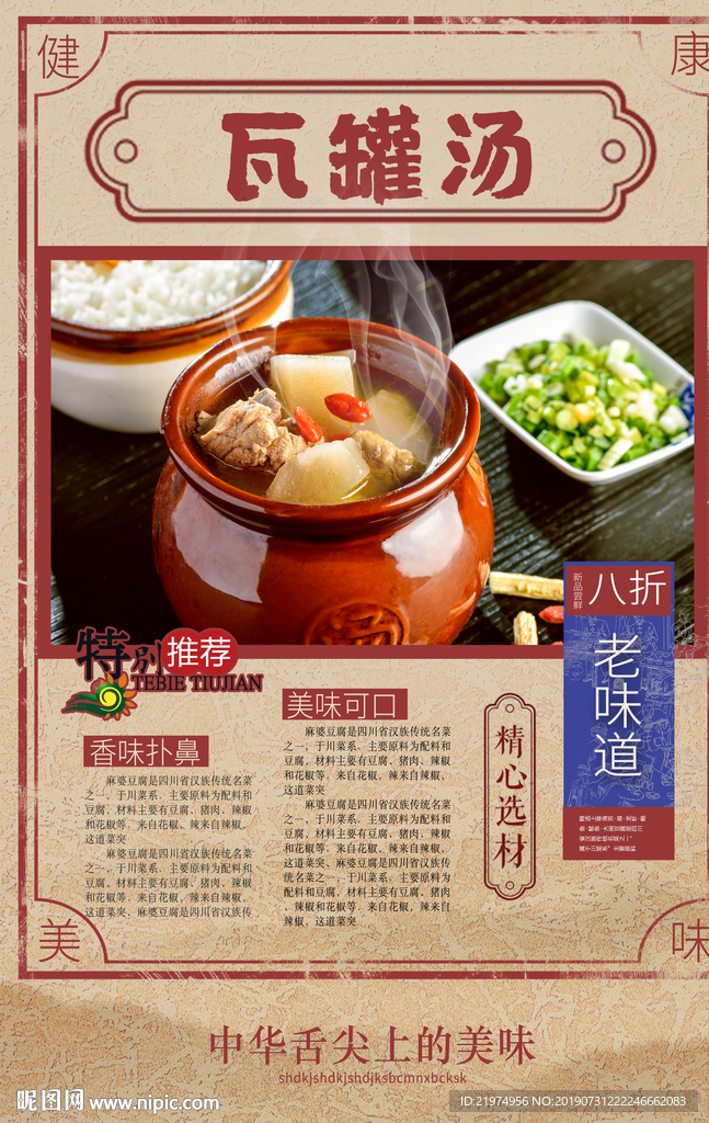 瓦罐汤