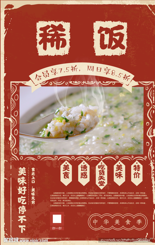 稀饭